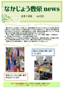 リハ豊栄　R708月おもて